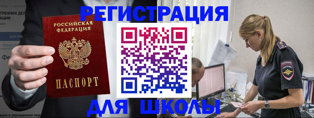 регистрация для школы в Верещагино