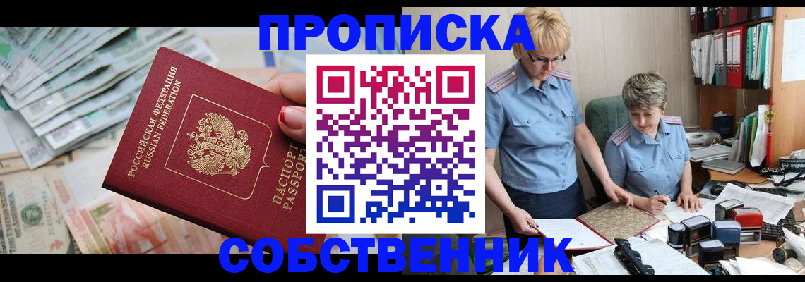 прописка законно в Верещагино